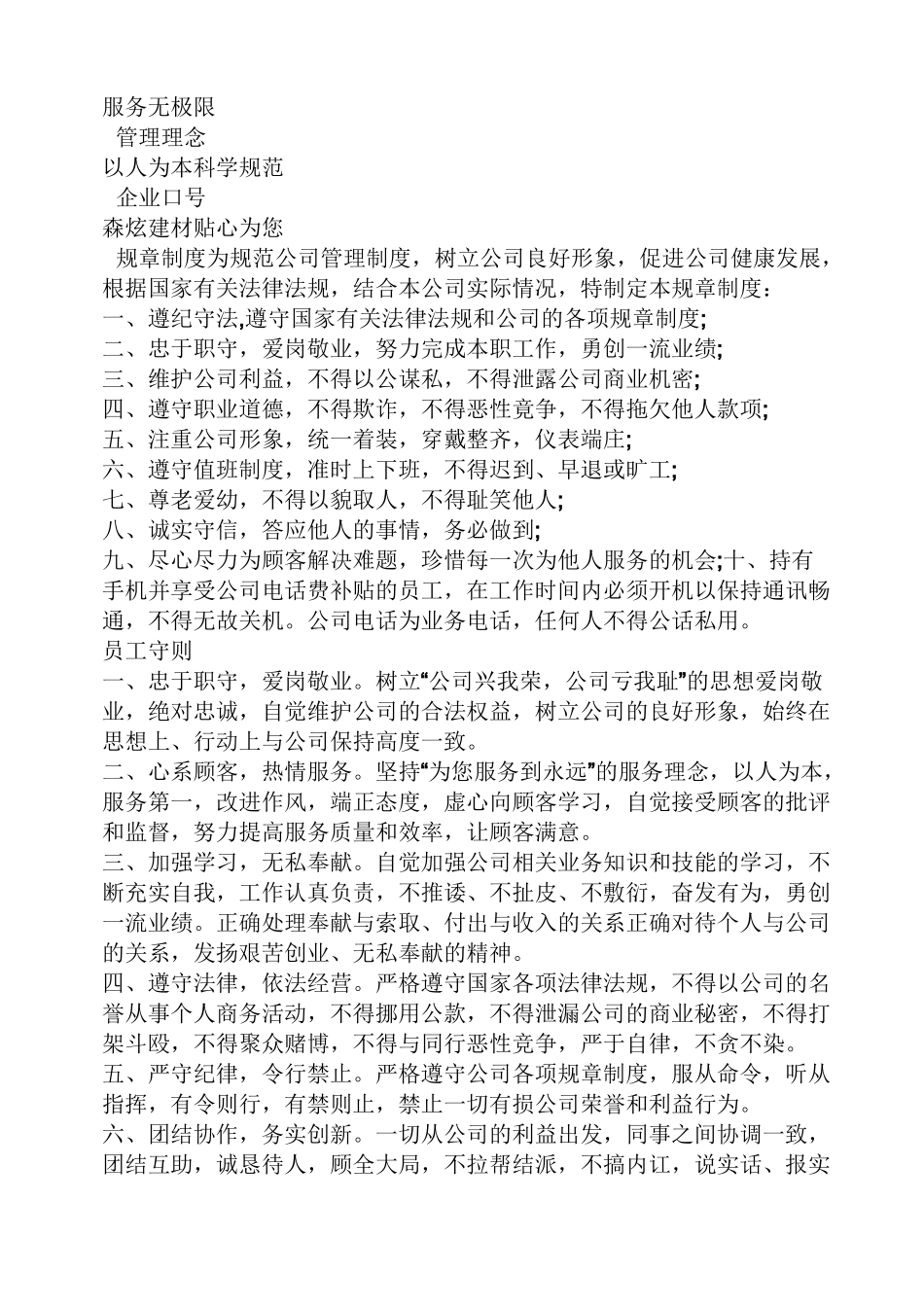 建材员工规章制度_第2页