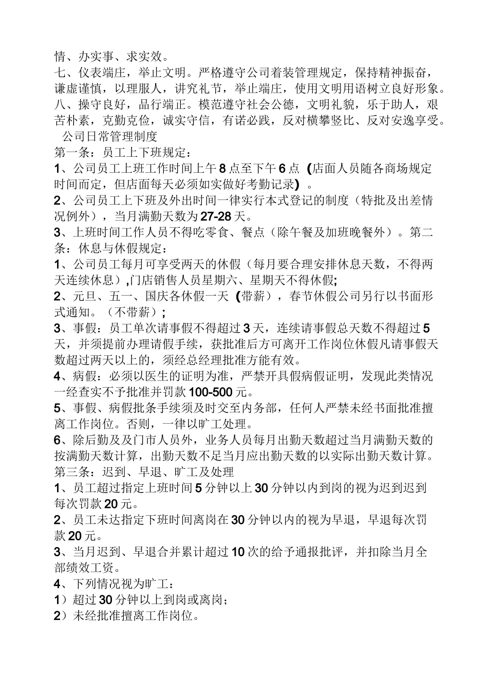 建材员工规章制度_第3页