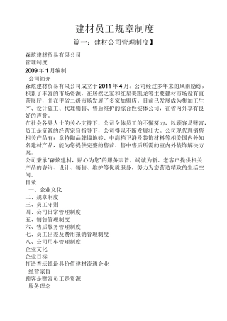 建材员工规章制度