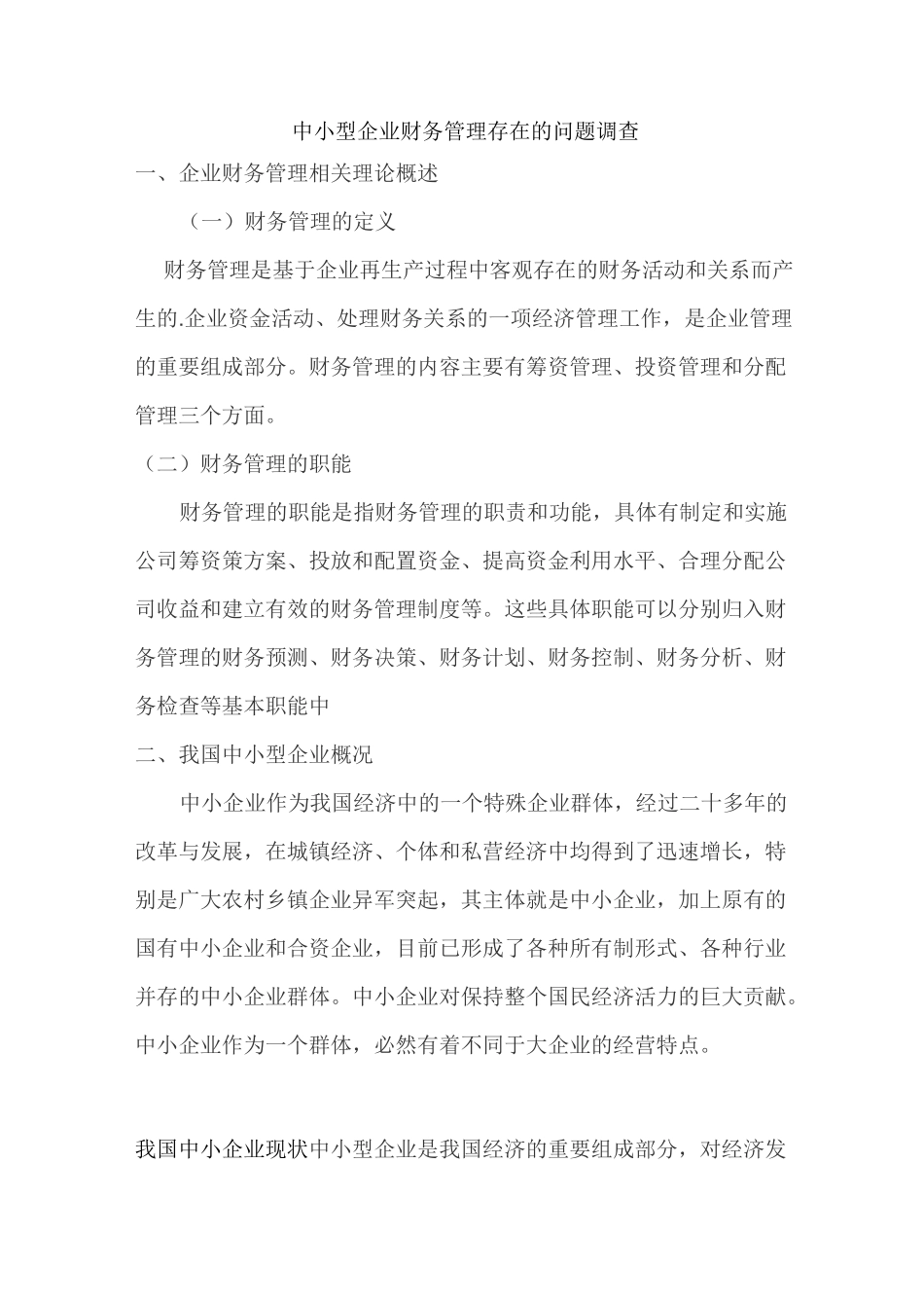 中小型企业财务管理_第1页