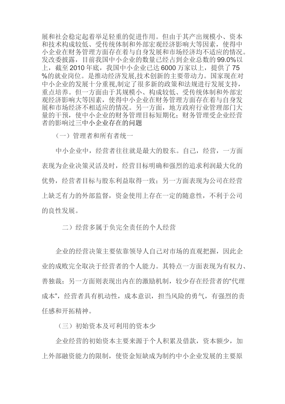 中小型企业财务管理_第2页