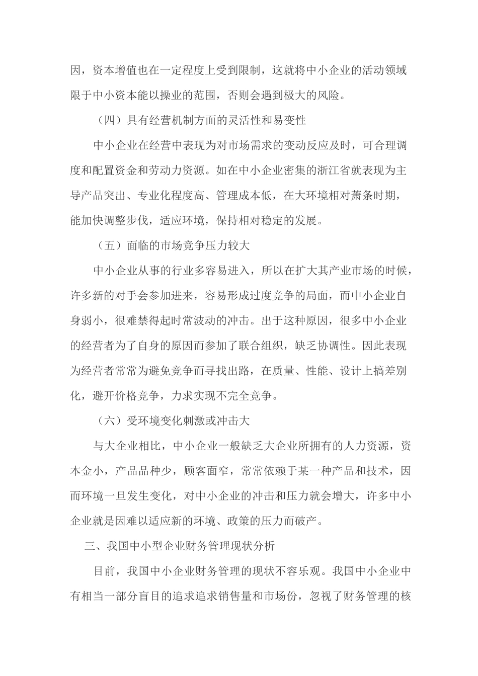 中小型企业财务管理_第3页