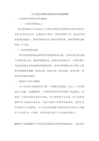 中小型企业财务管理