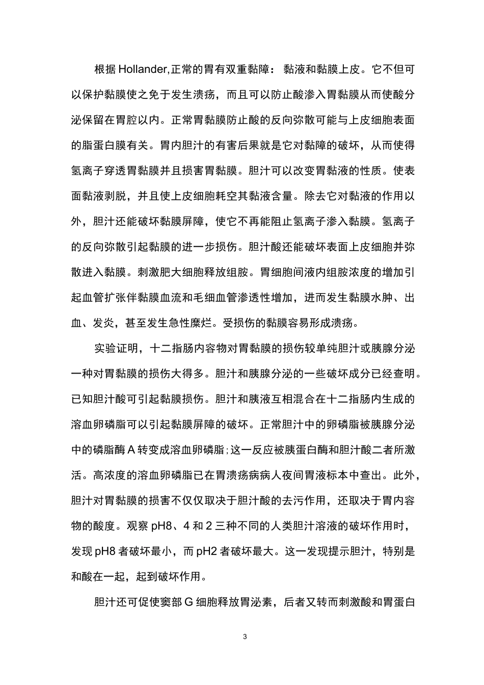 胃溃疡是什么引起的 引起胃溃疡的原因 胃溃疡的发病机制_第3页