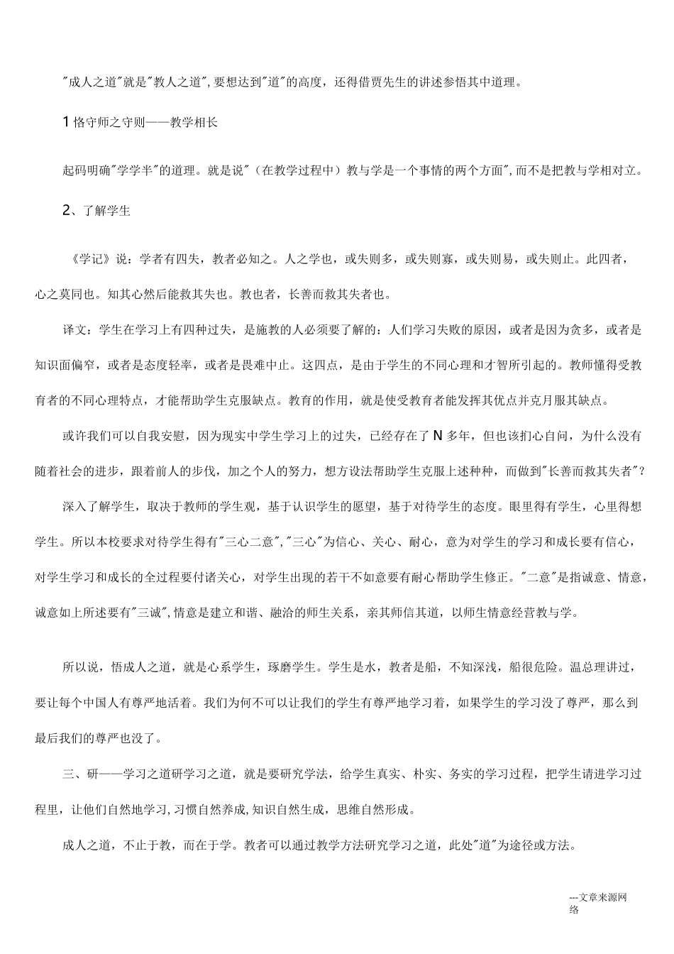 教育的本质读后感_第2页