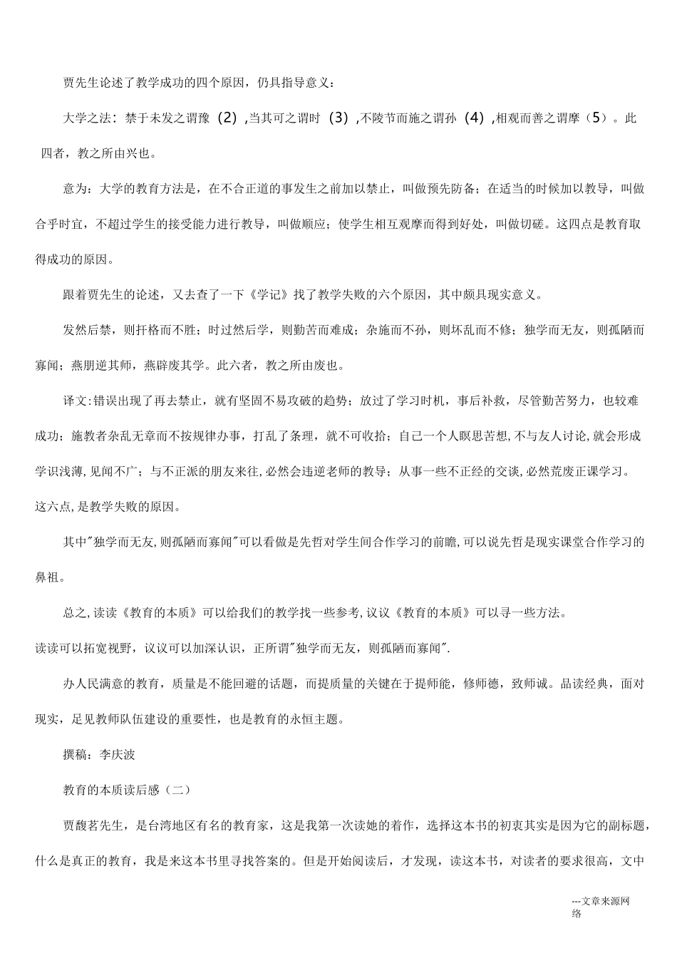 教育的本质读后感_第3页