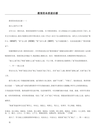 教育的本质读后感