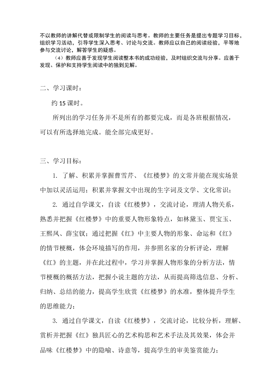 《红楼梦》整本书阅读教学设计_第2页