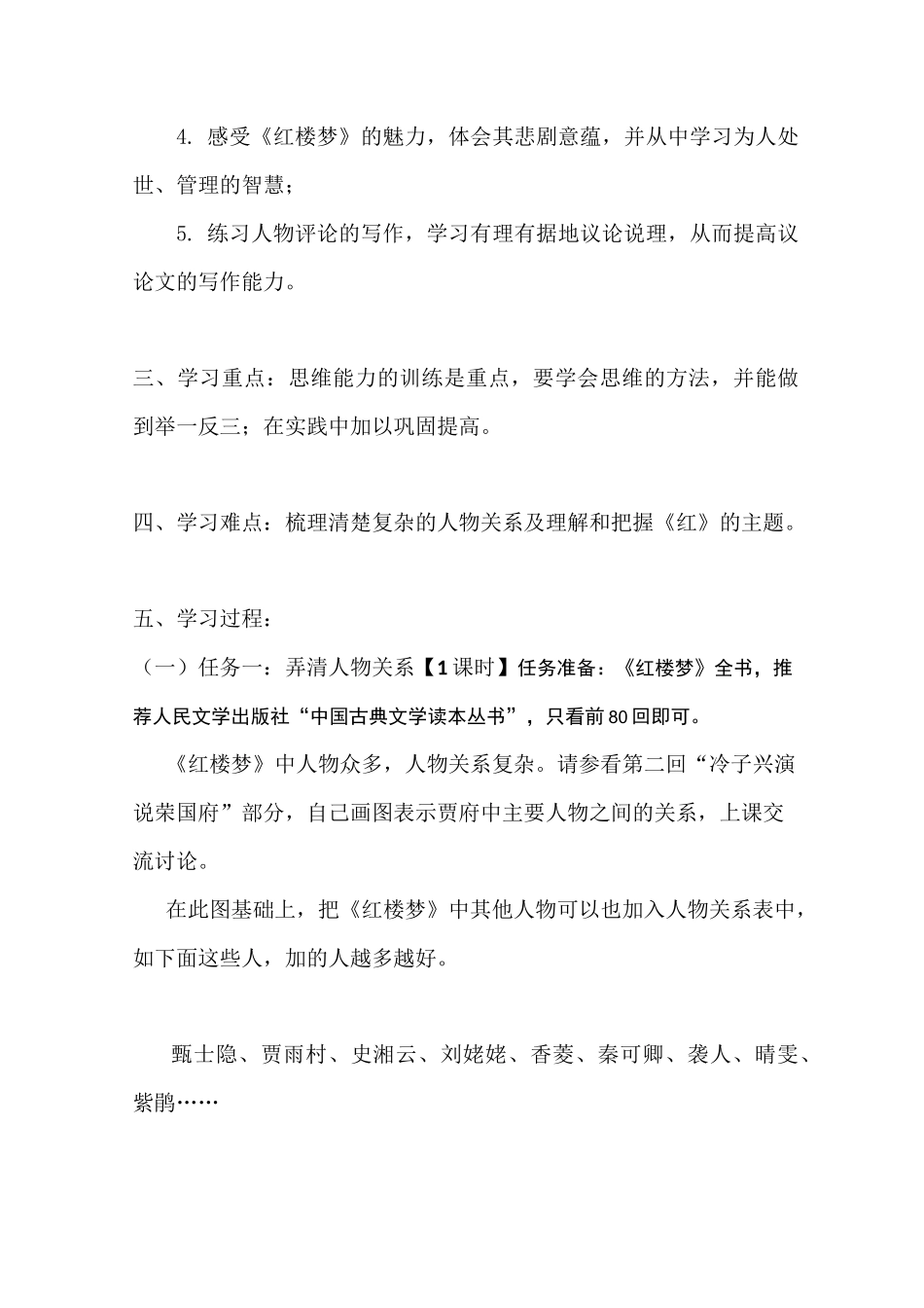 《红楼梦》整本书阅读教学设计_第3页