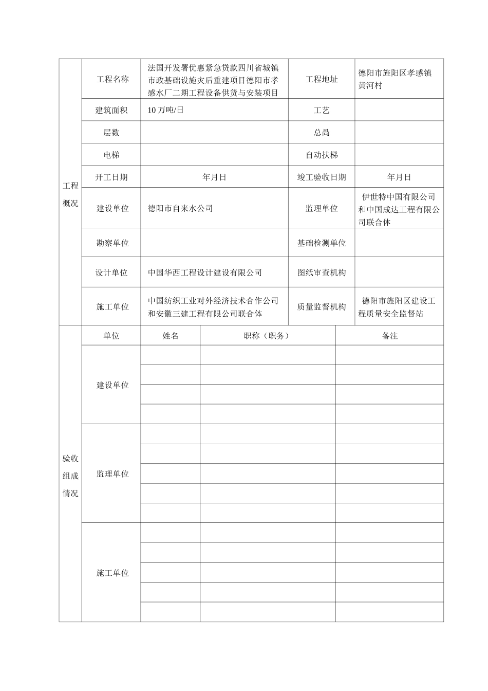 四川竣工验收报告_第2页