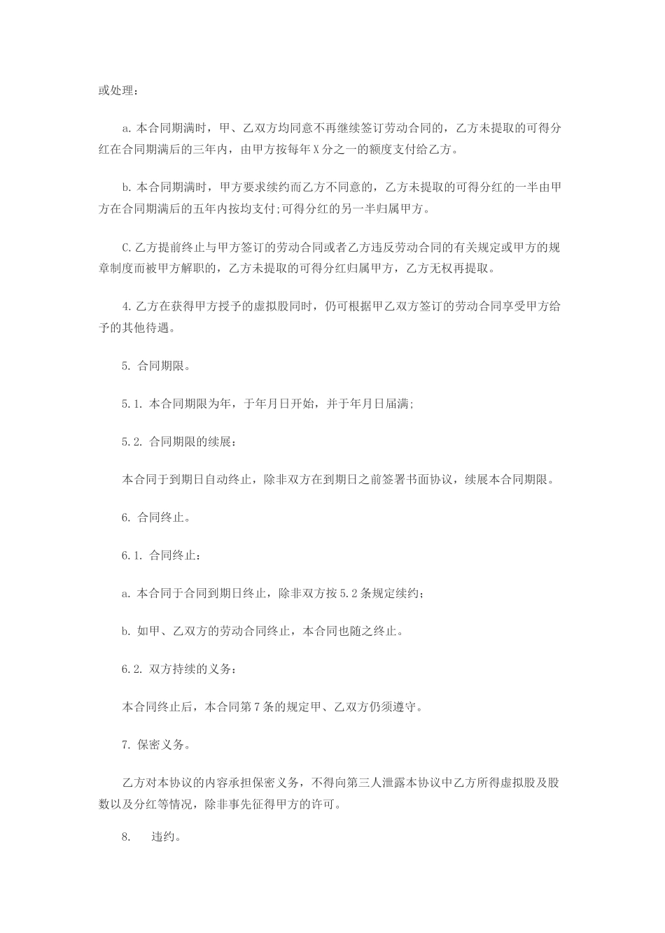 分红协议范本_第2页