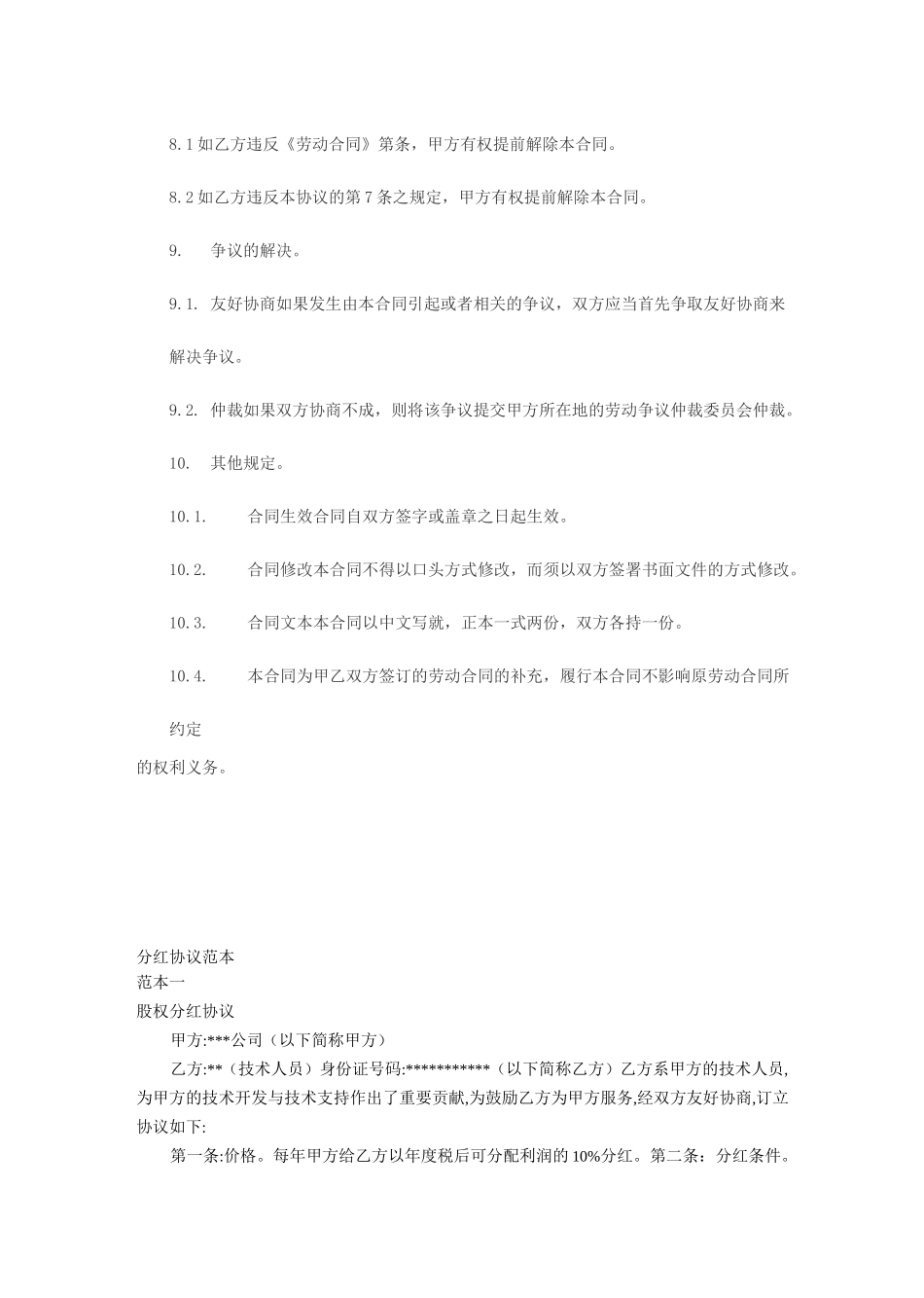 分红协议范本_第3页