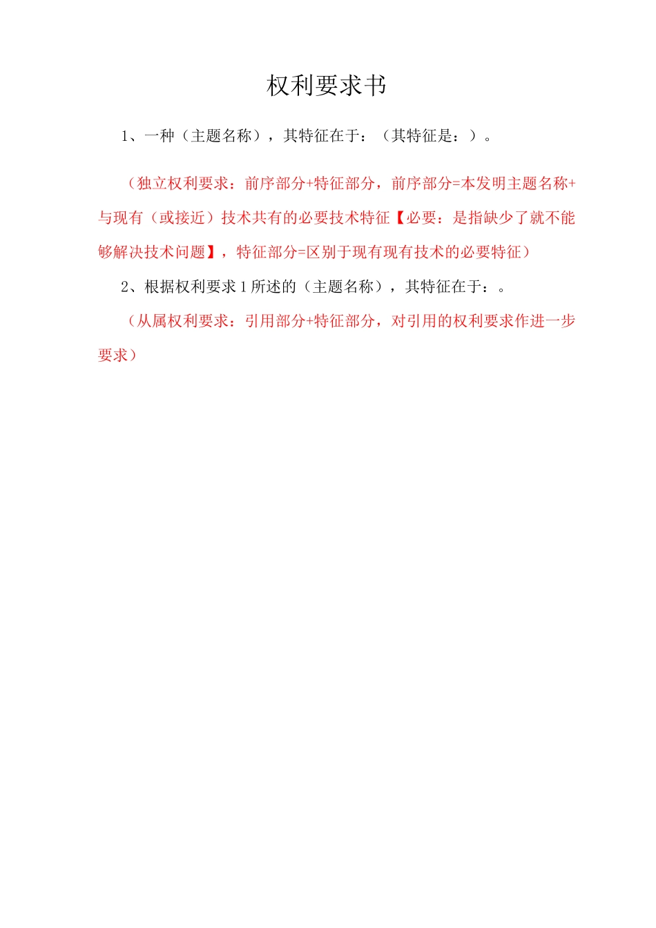 发明专利模版及范文参考 _第3页