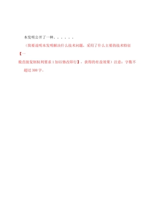 发明专利模版及范文参考 