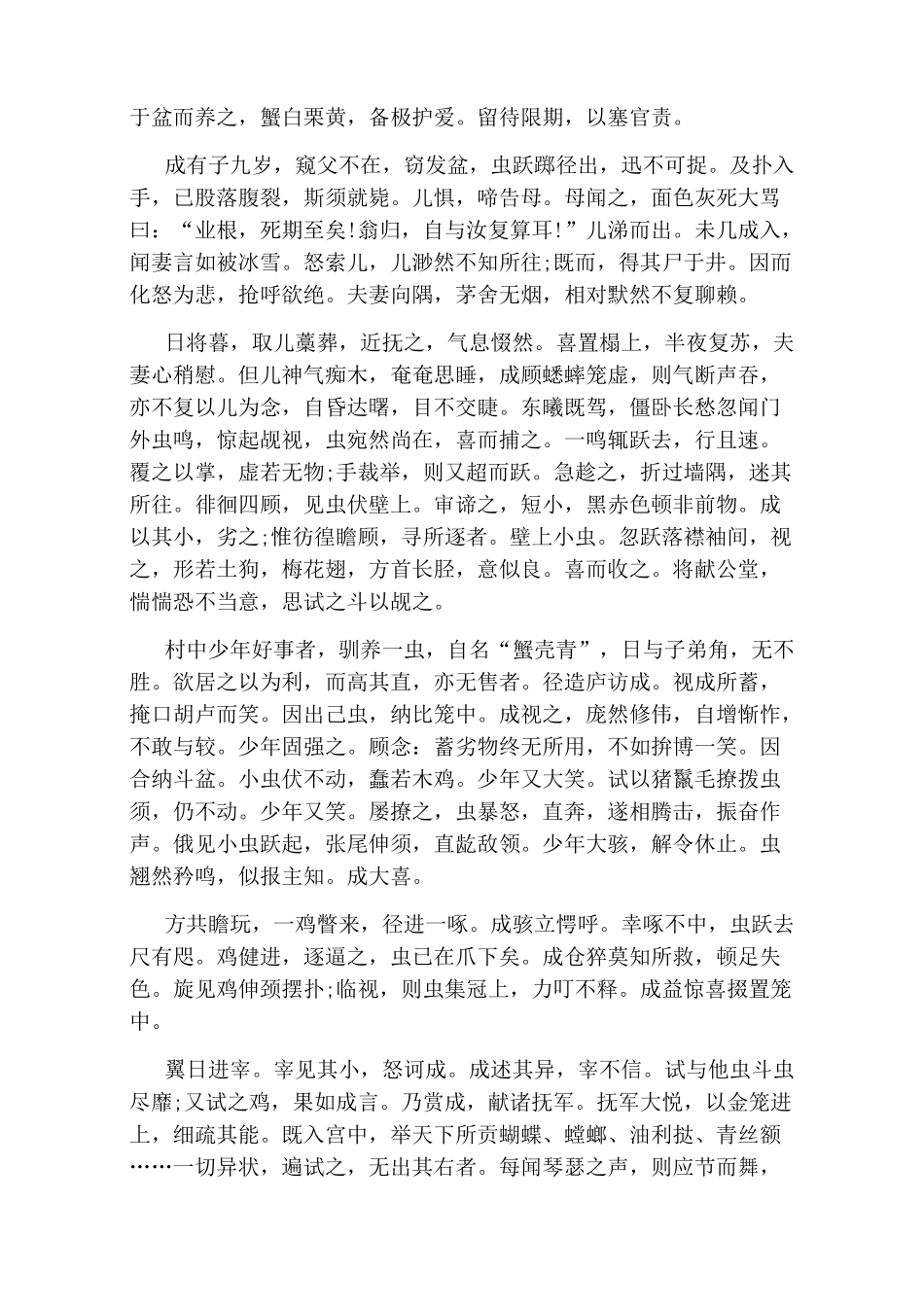 《聊斋志异之促织》原文及译文_第2页