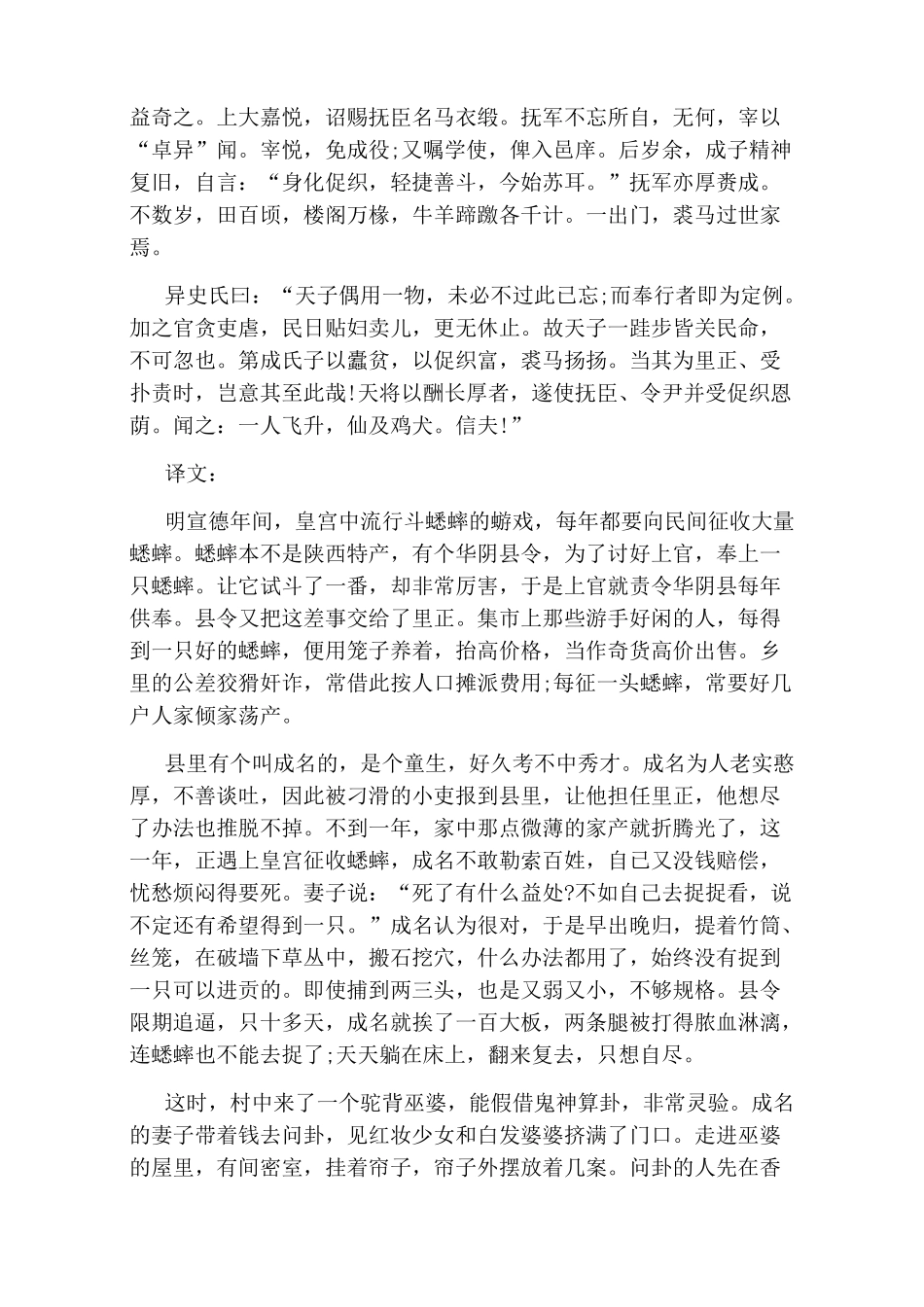 《聊斋志异之促织》原文及译文_第3页