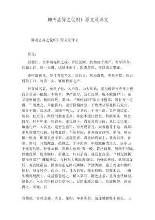 《聊斋志异之促织》原文及译文
