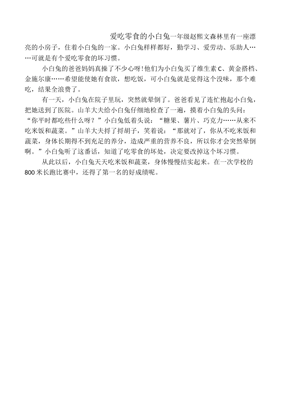 讲故事比赛稿_第2页