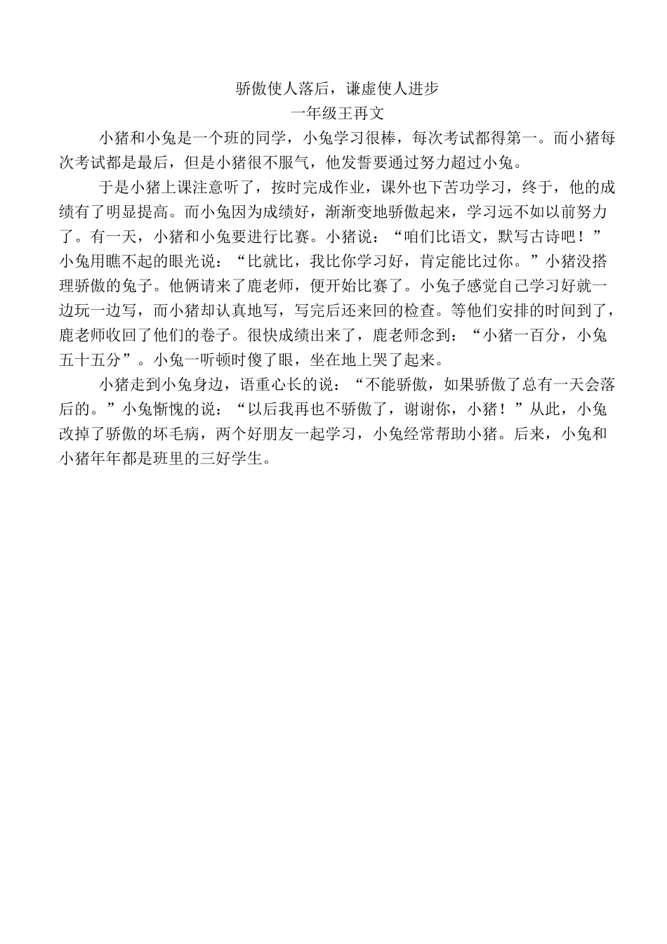 讲故事比赛稿_第3页