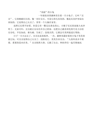 讲故事比赛稿