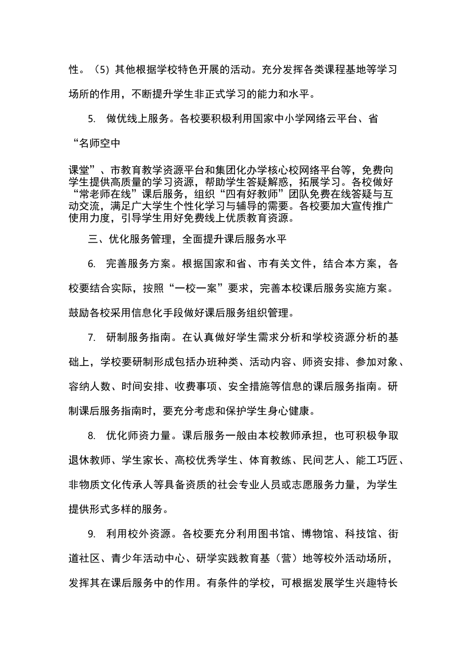 课后服务质量评价_第3页