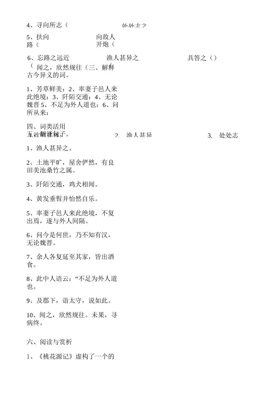 (完整版)桃花源记课后练习_第2页