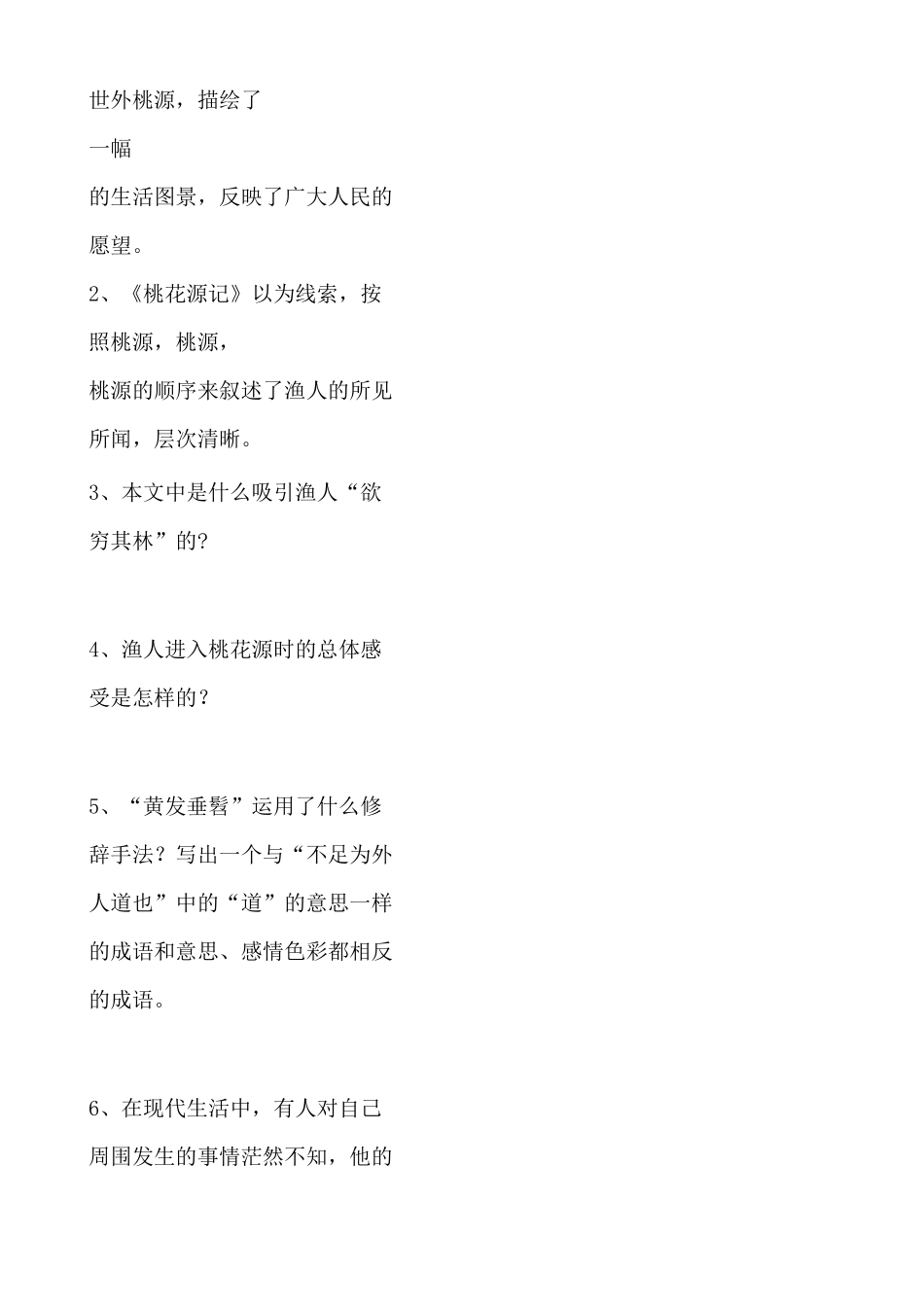 (完整版)桃花源记课后练习_第3页