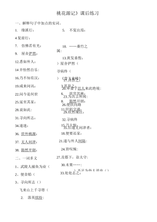 (完整版)桃花源记课后练习