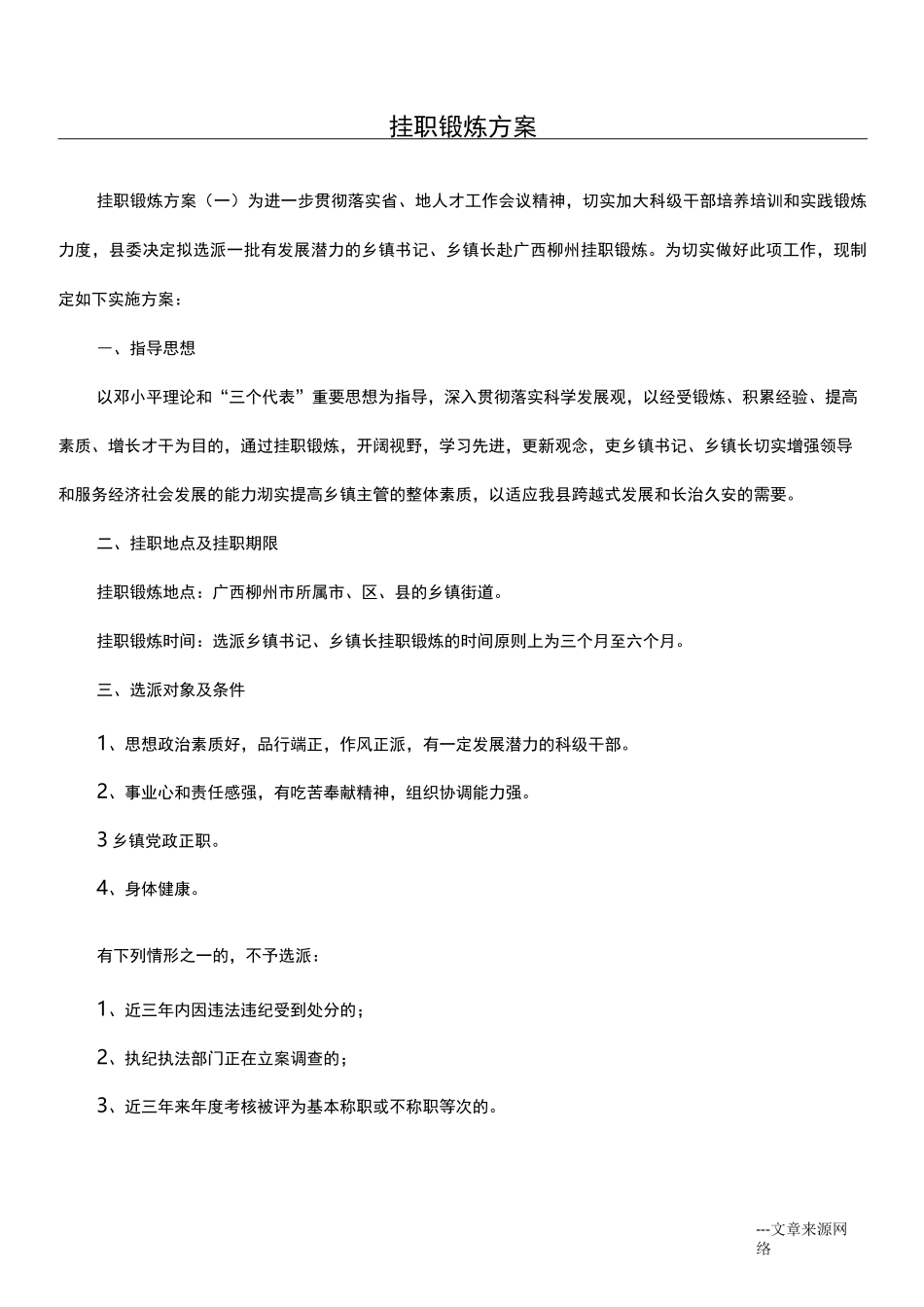 挂职锻炼方案_第1页