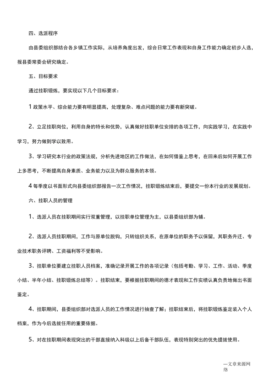 挂职锻炼方案_第2页