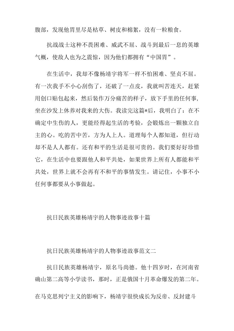 抗日民族英雄杨靖宇的人物事迹故事十篇_第2页