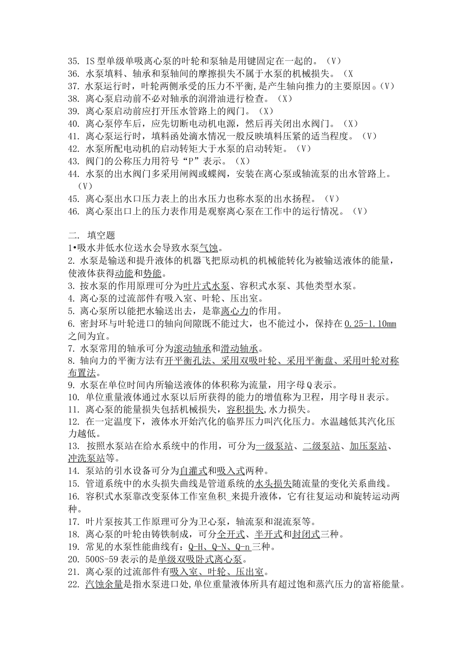 水厂运行工考试题库_第2页