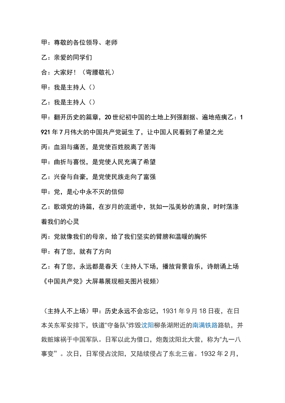 传承红色基因  争做时代新人2_第3页
