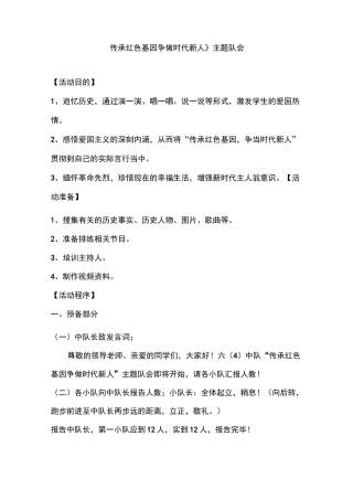 传承红色基因  争做时代新人2