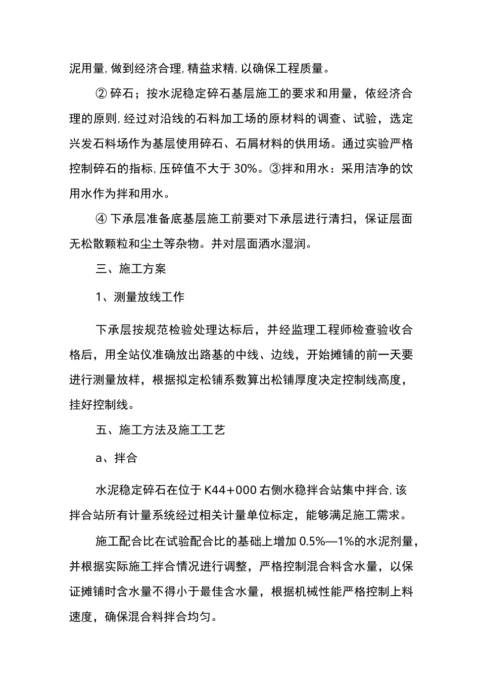 水泥稳定碎石底基层试验段施工方案_第2页