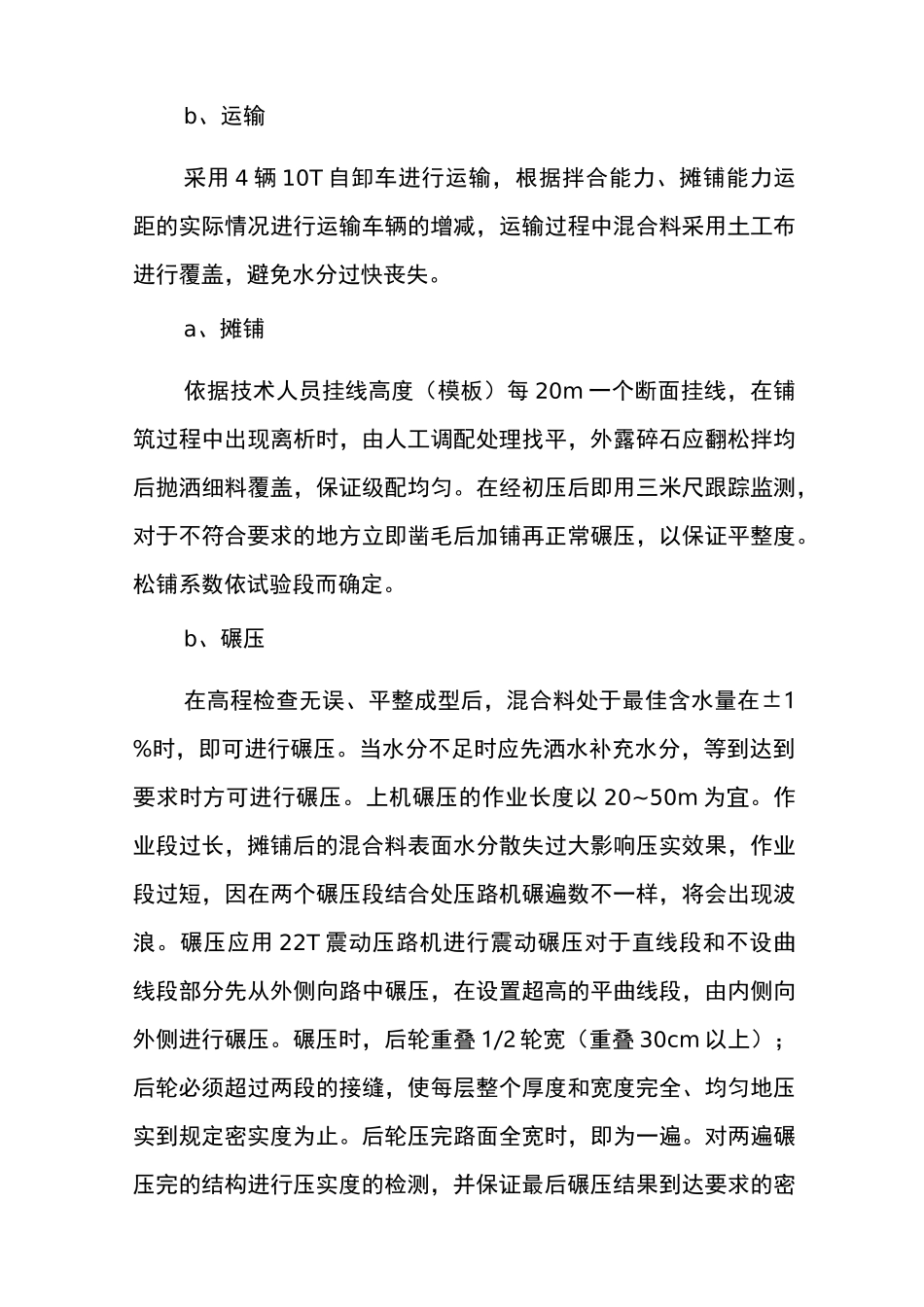 水泥稳定碎石底基层试验段施工方案_第3页