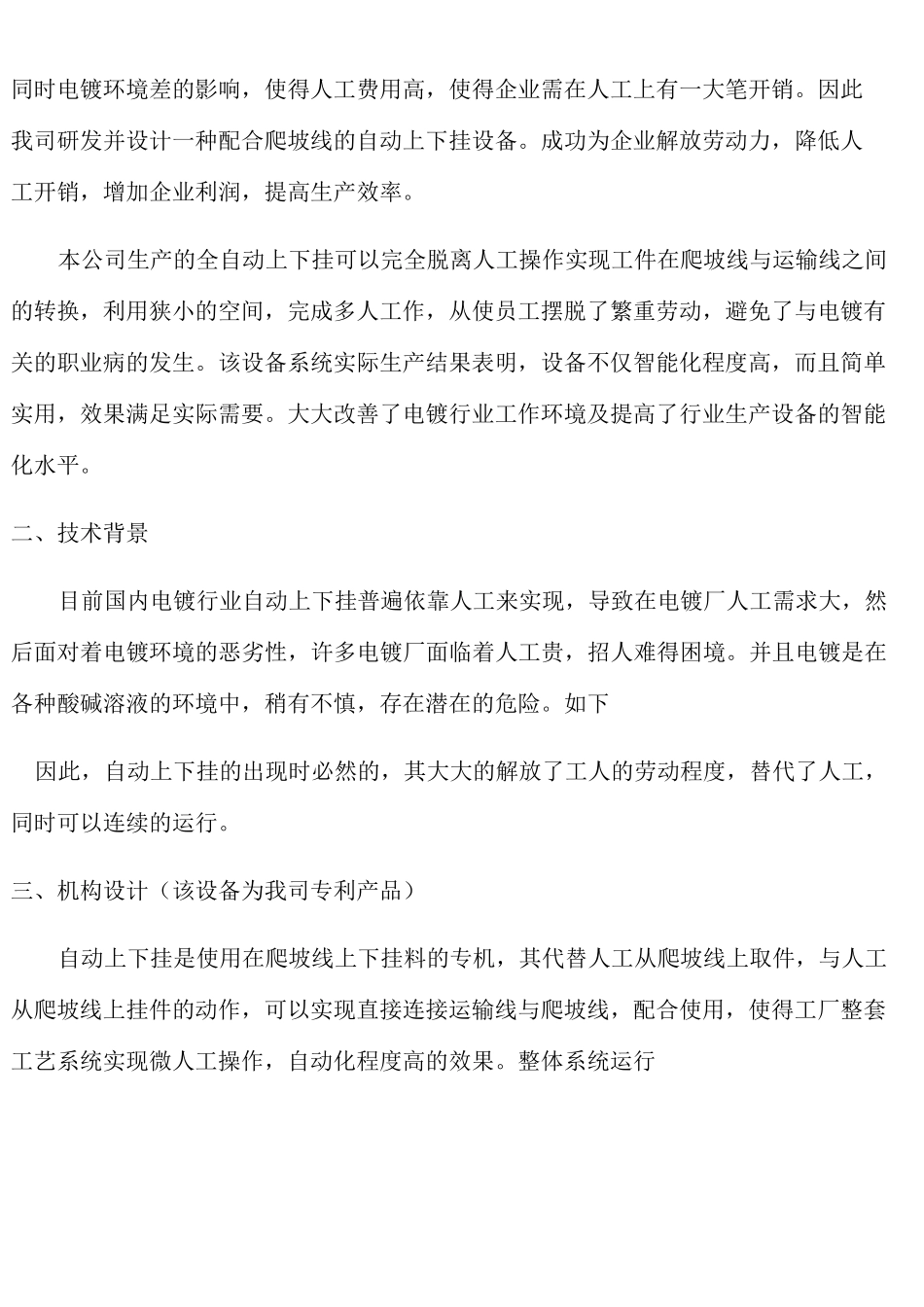 自动上下挂设备技术方案_第2页