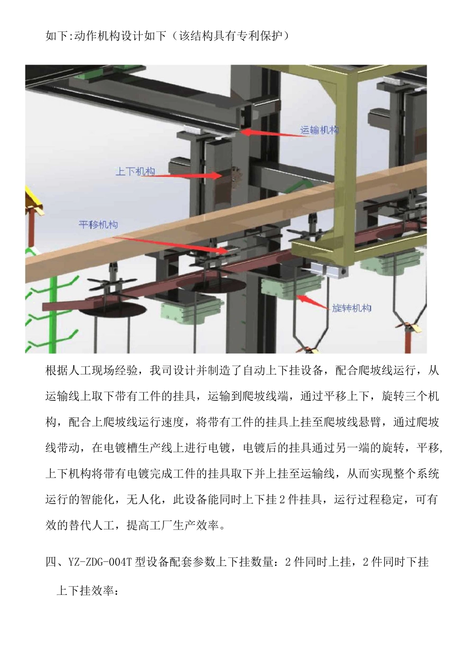 自动上下挂设备技术方案_第3页