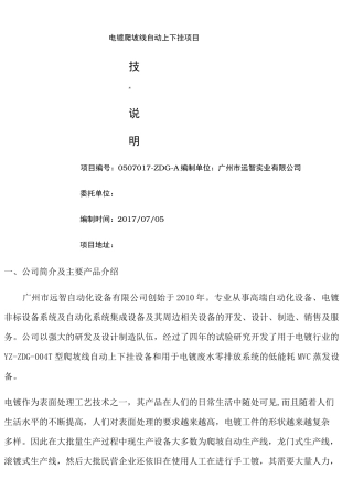 自动上下挂设备技术方案