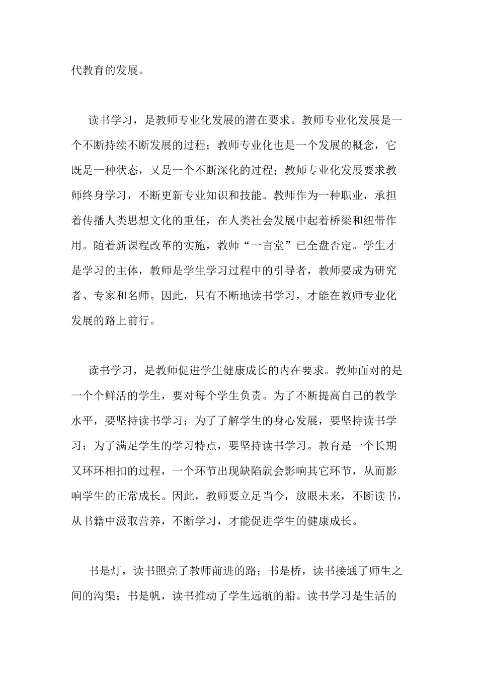 教资作文开头范文_第2页