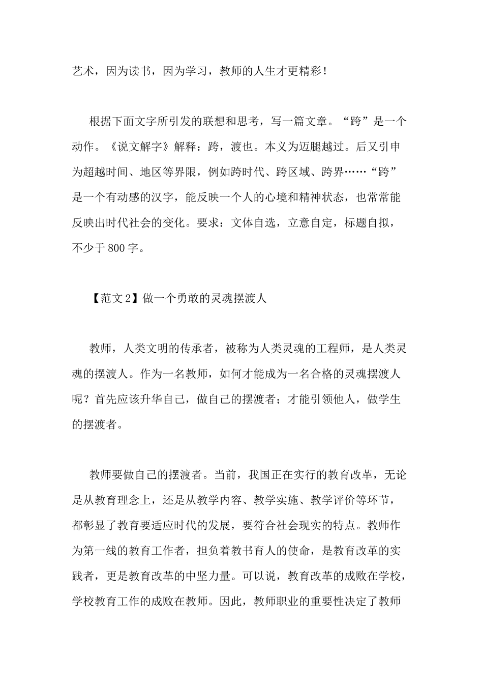 教资作文开头范文_第3页