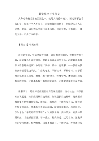 教资作文开头范文