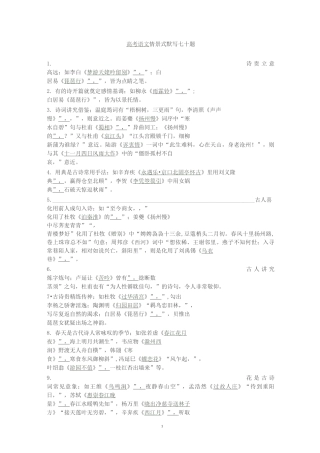 高考语文情景式默写七十题