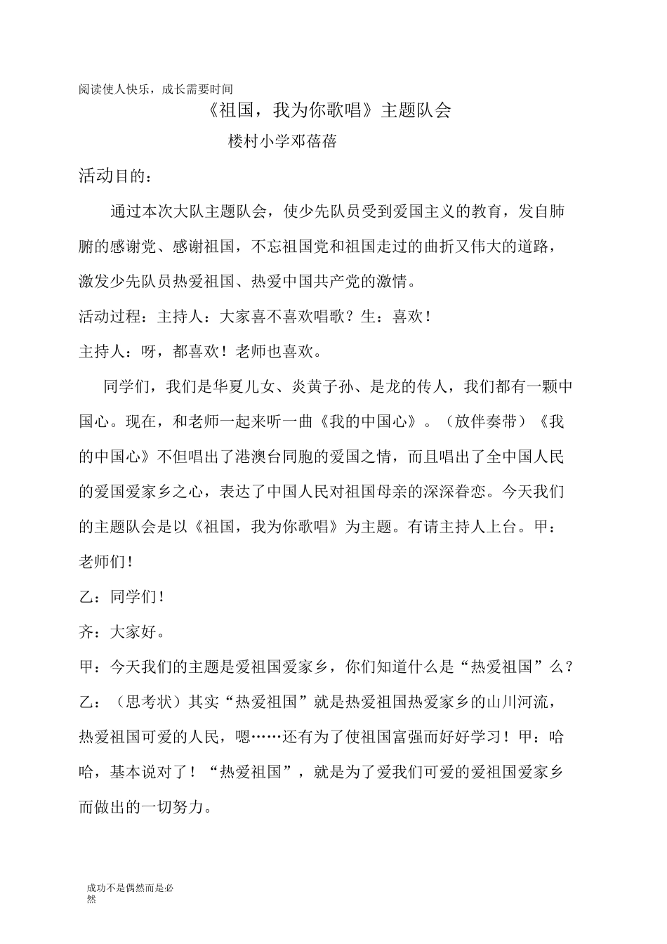 《祖国_我为你歌唱》主题队会_第1页