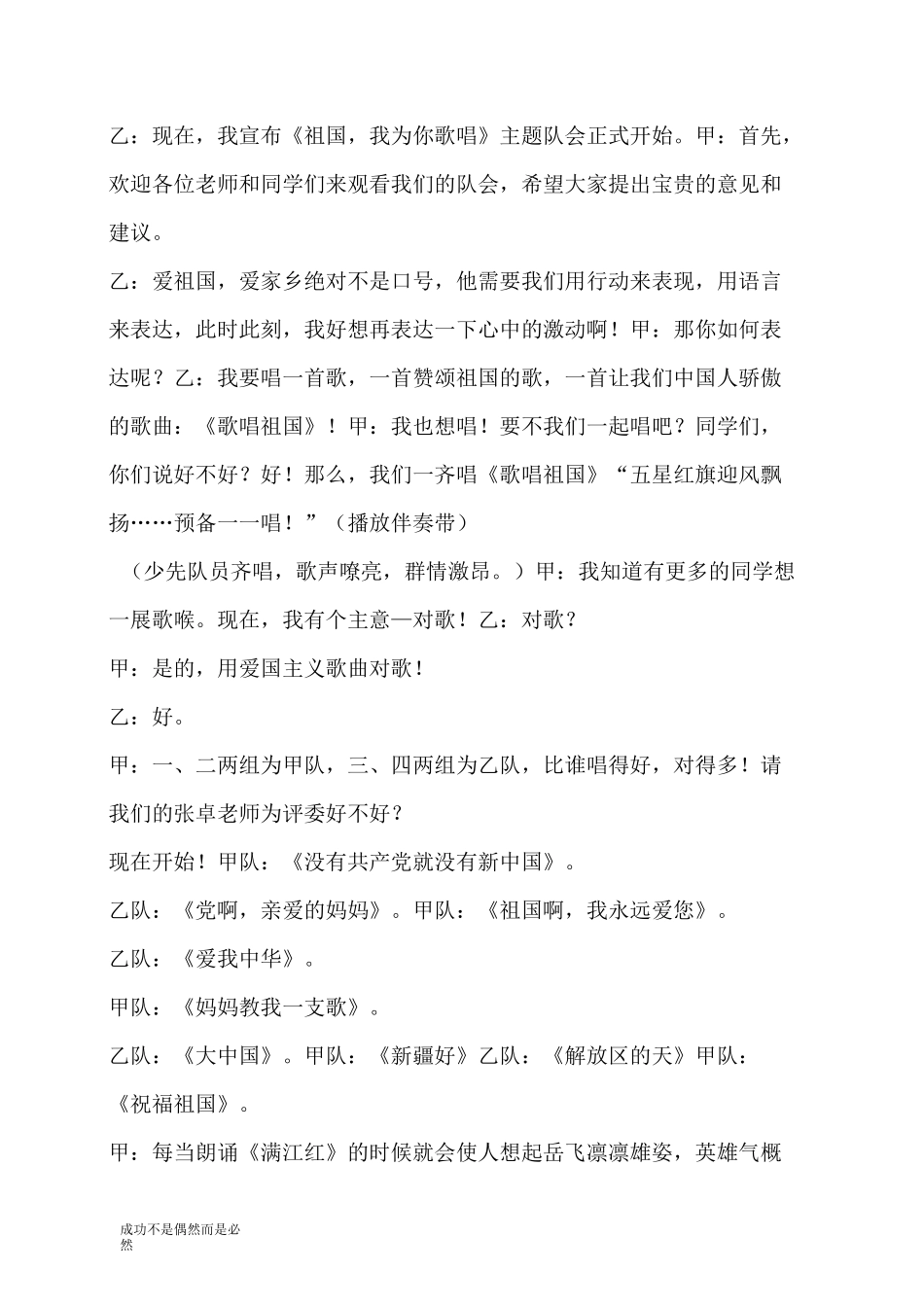 《祖国_我为你歌唱》主题队会_第2页