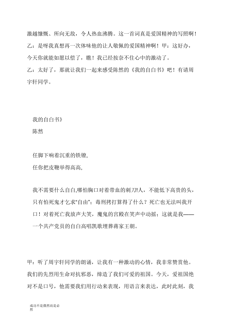 《祖国_我为你歌唱》主题队会_第3页