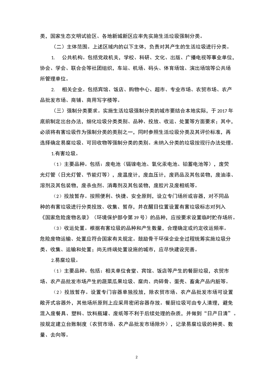 生活垃圾分类制度_第2页