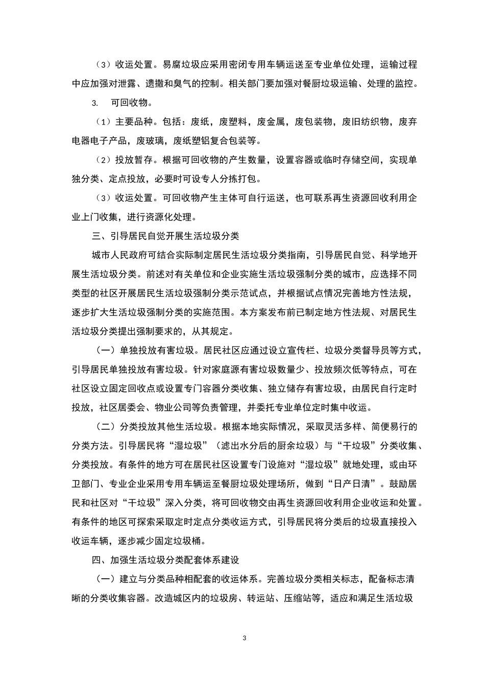 生活垃圾分类制度_第3页