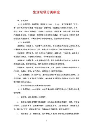 生活垃圾分类制度