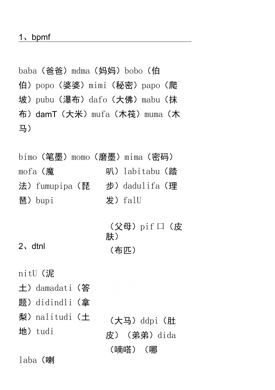 拼音拼读测试_第1页